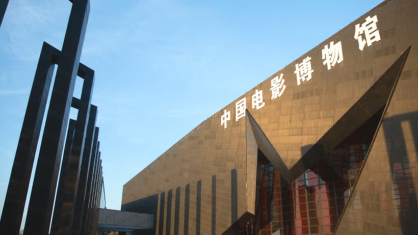 Beijing: China National Film Museum Entry Reservation - Movie halls and the IMAX GT hall: when you should add a screening