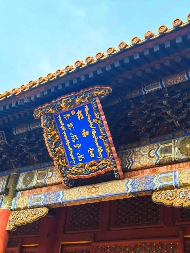 Lama Temple Entry Ticket - Lama Temple entry as a queue-saver (and why that matters)