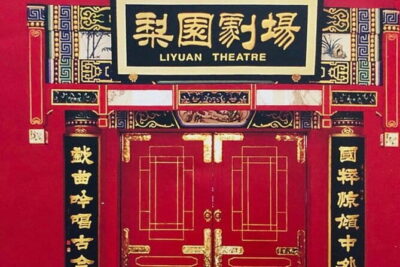 Liyuan Theatre Peking Opera Ticket - Getting there inside Qianmen Jianguo Hotel (and avoiding the common confusion)